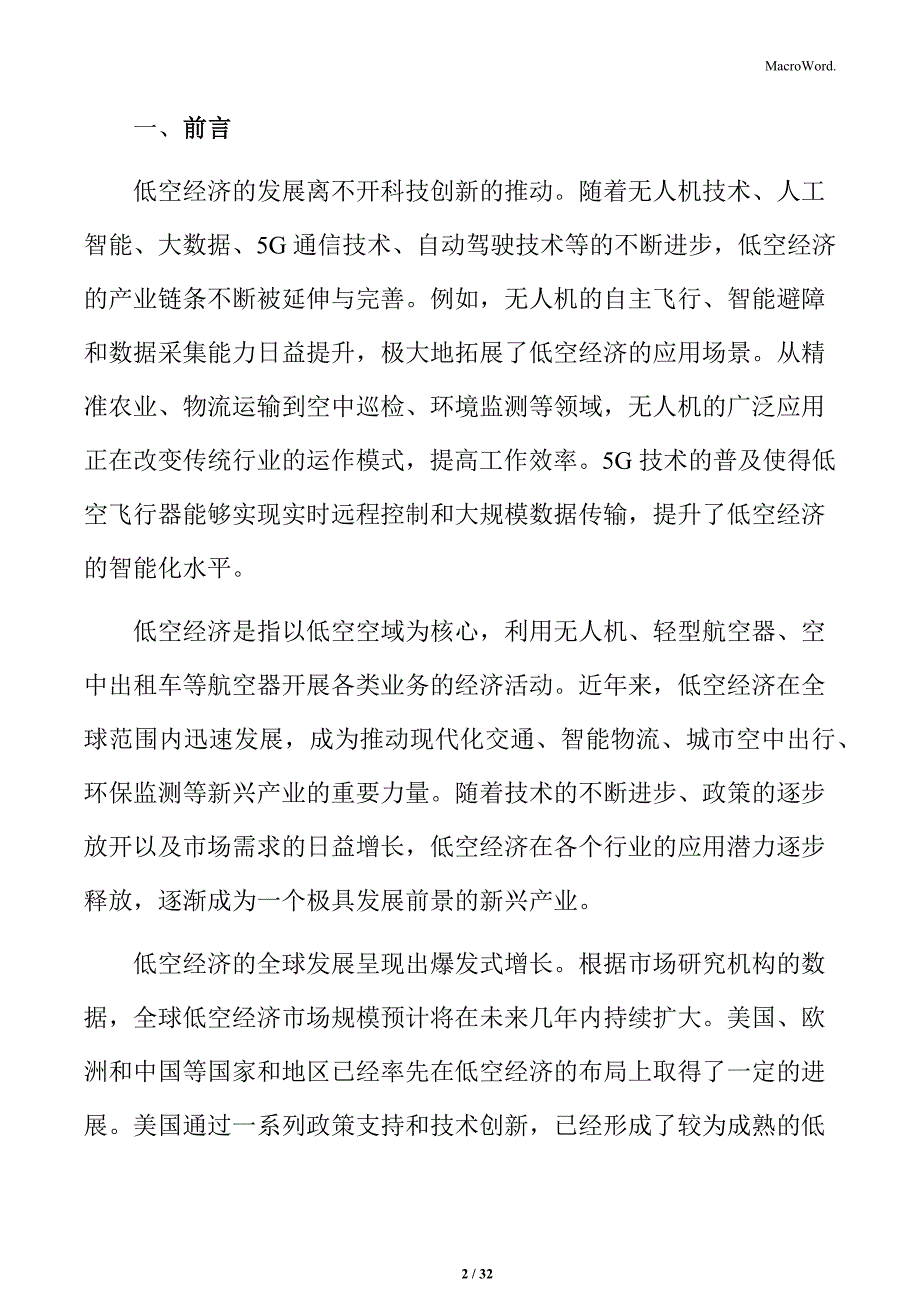 加强低空经济标准引领实施方案_第2页