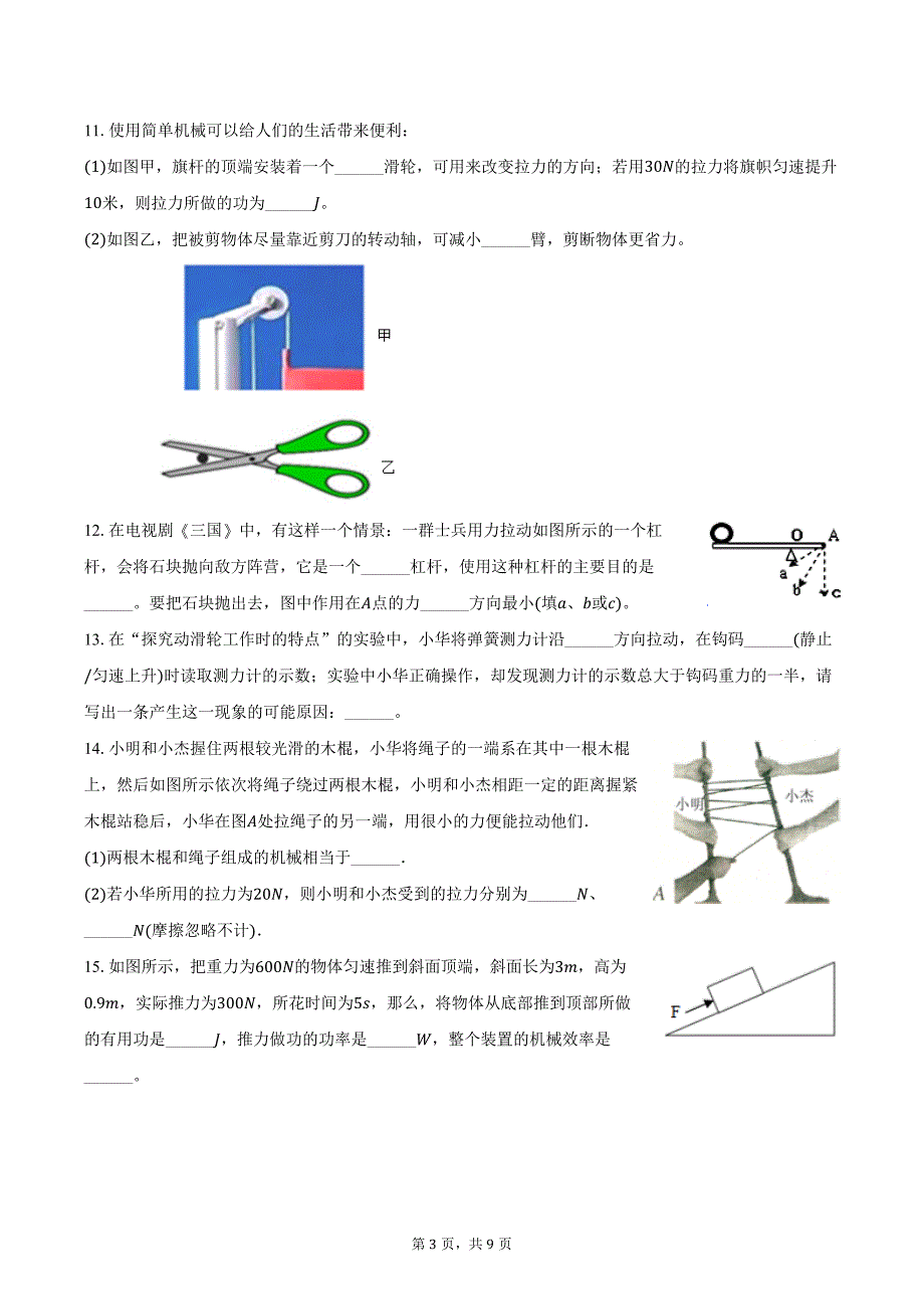 2024-2025学年江苏省徐州市沛县五中九年级（上）月考物理试卷（10月份）（含答案）_第3页