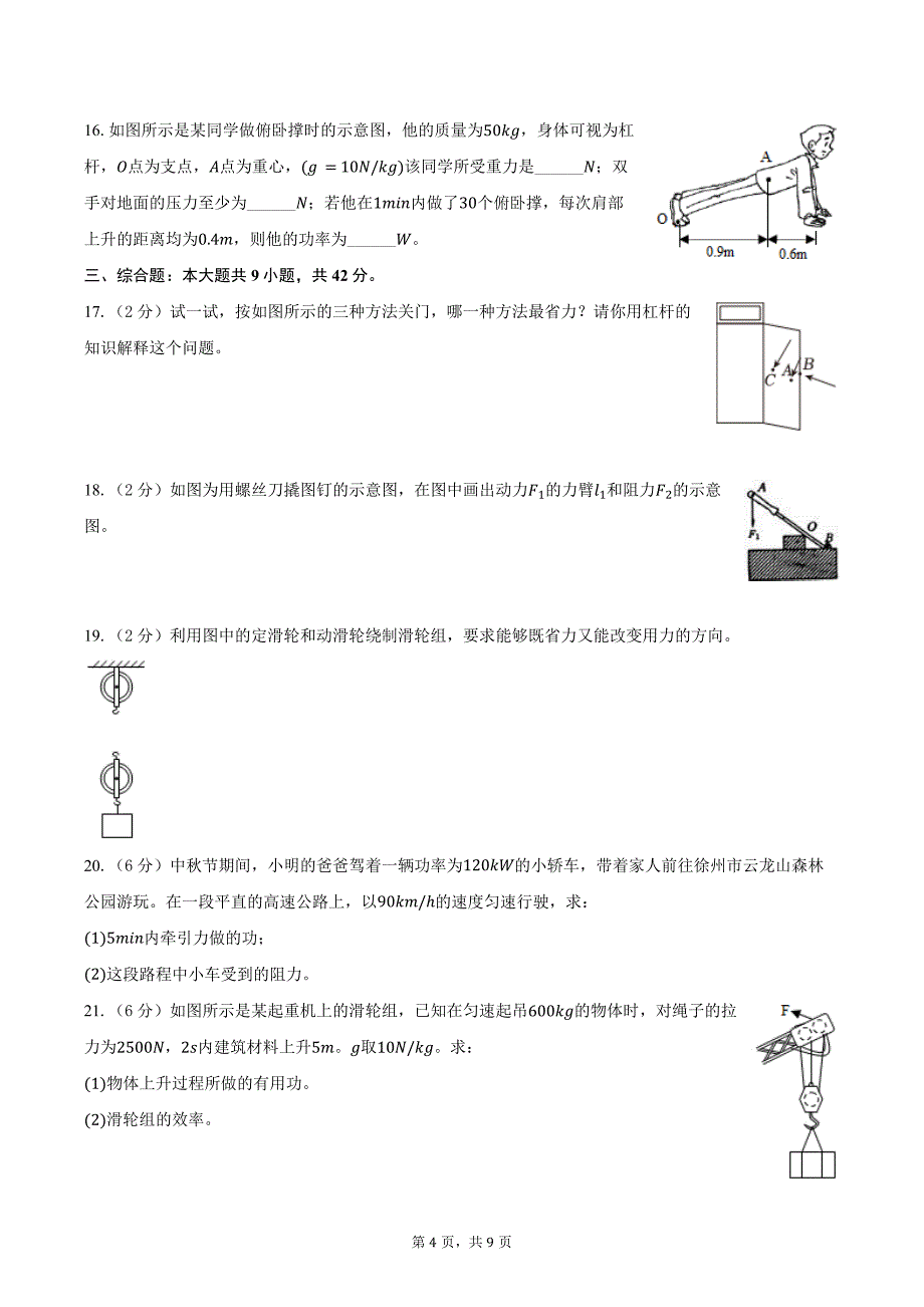 2024-2025学年江苏省徐州市沛县五中九年级（上）月考物理试卷（10月份）（含答案）_第4页