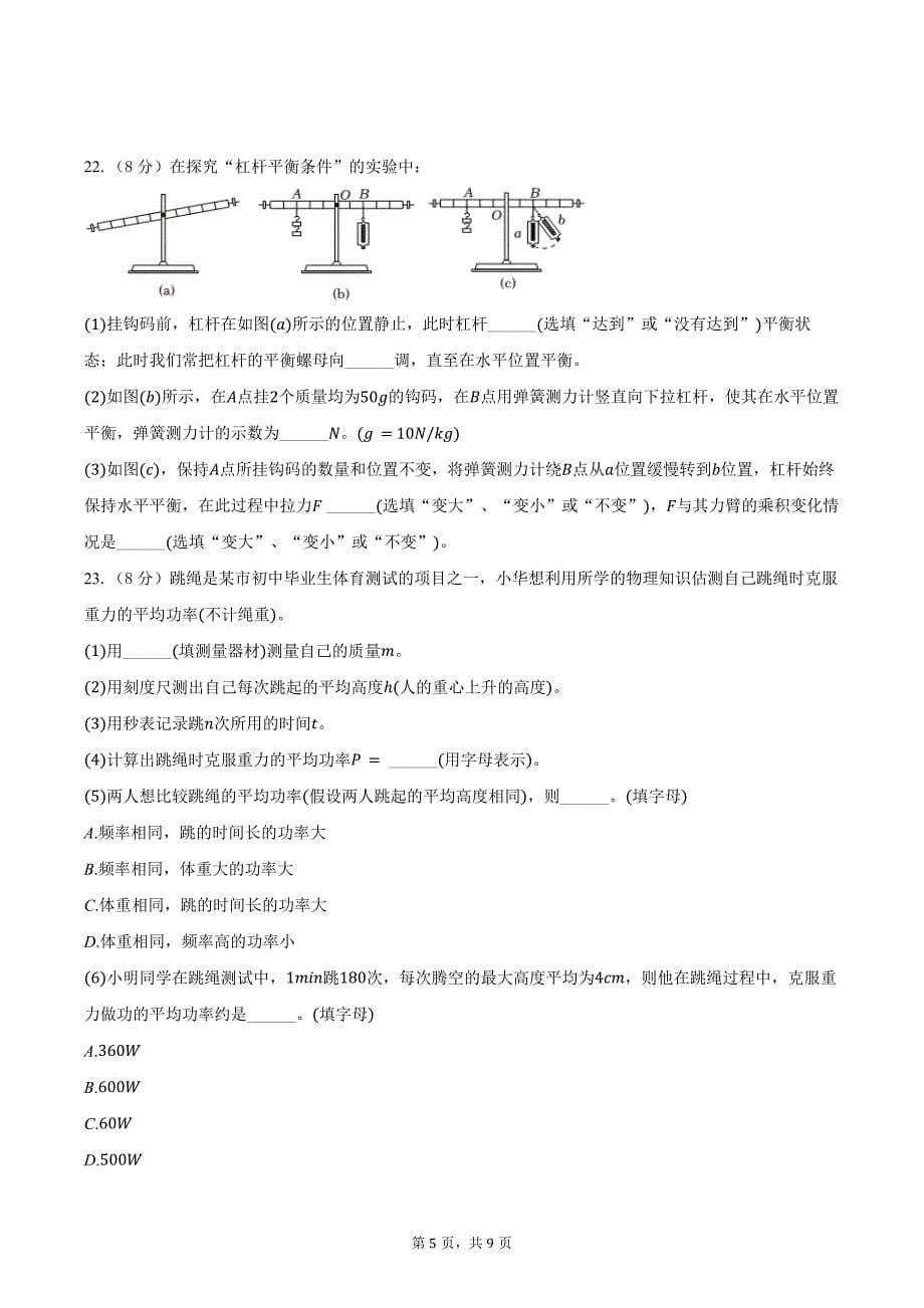 2024-2025学年江苏省徐州市沛县五中九年级（上）月考物理试卷（10月份）（含答案）_第5页