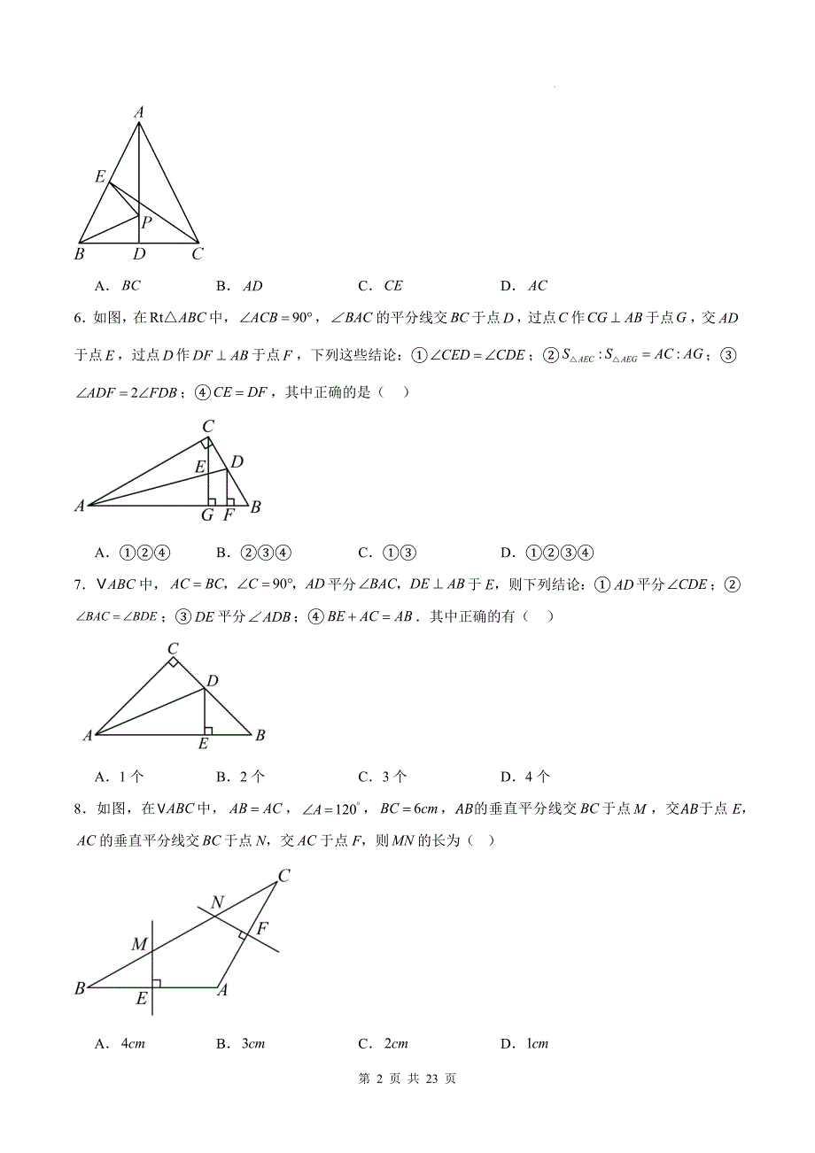 人教版八年级数学上册《第十三章轴对称》单元检测卷带答案_第2页