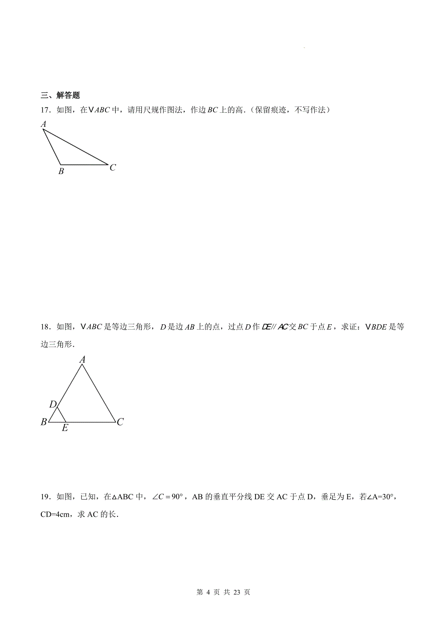 人教版八年级数学上册《第十三章轴对称》单元检测卷带答案_第4页