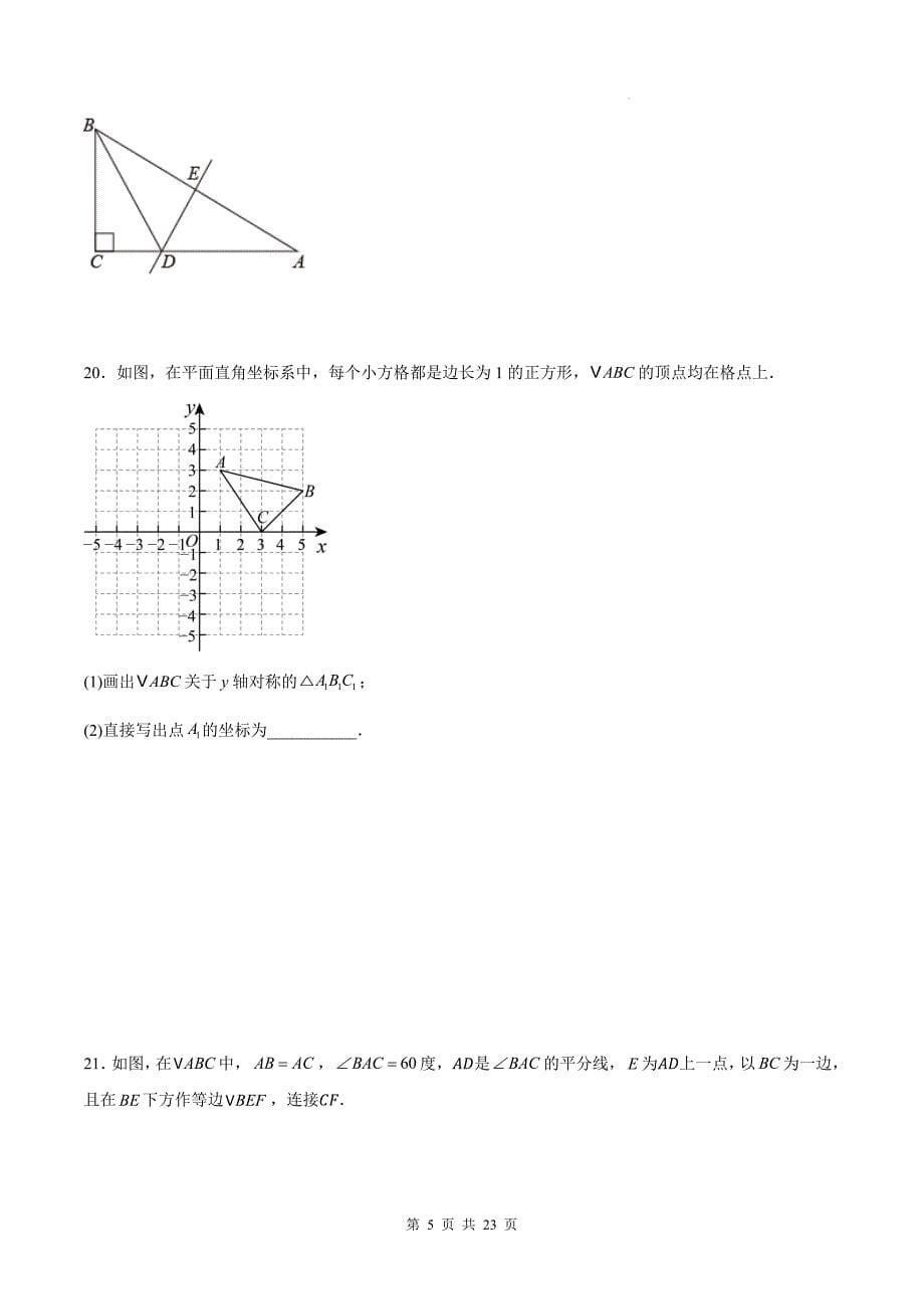 人教版八年级数学上册《第十三章轴对称》单元检测卷带答案_第5页