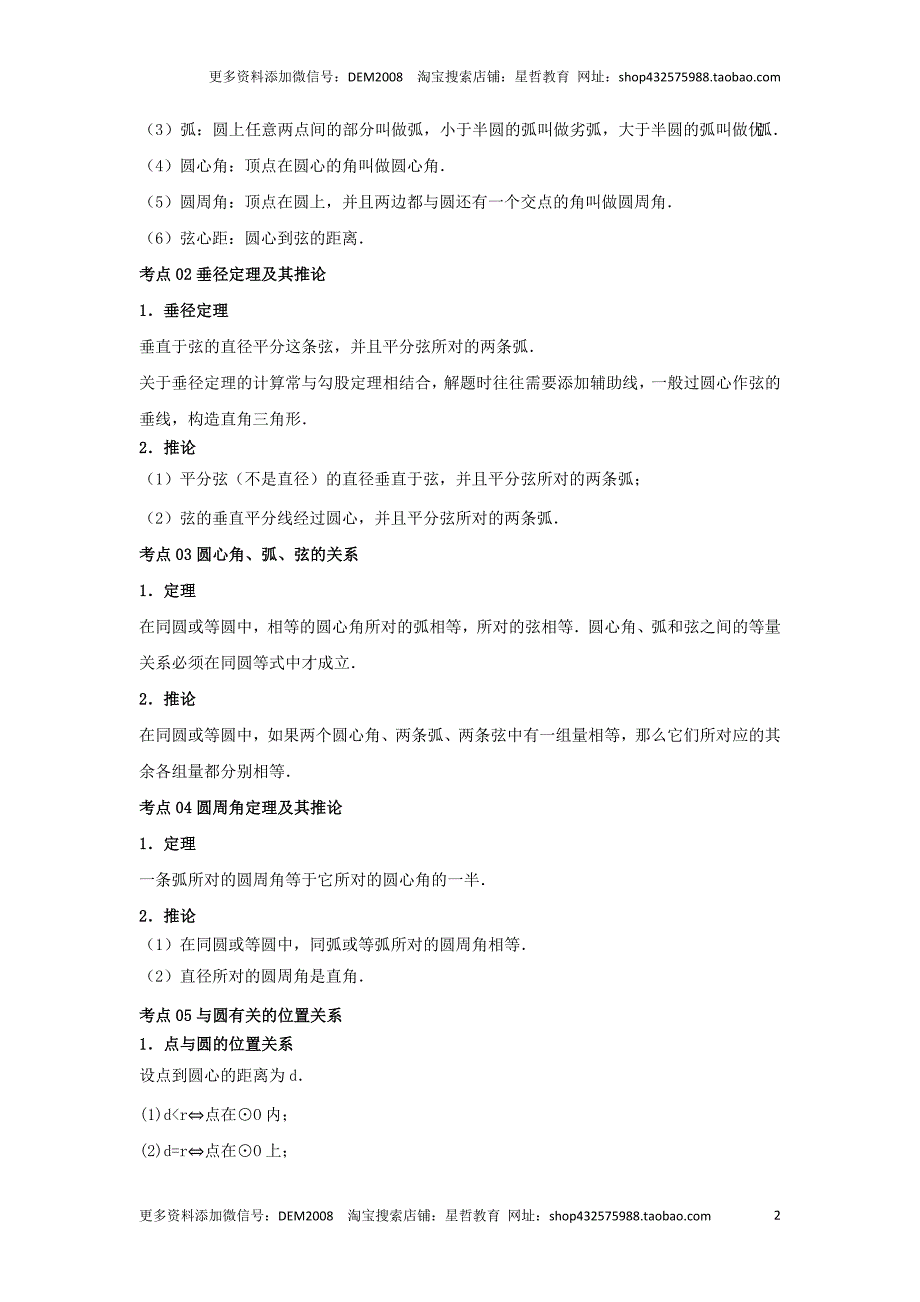 中考数学二轮复习题型突破练习题型5 圆的相关证明与计算（复习讲义）（学生版）_第2页