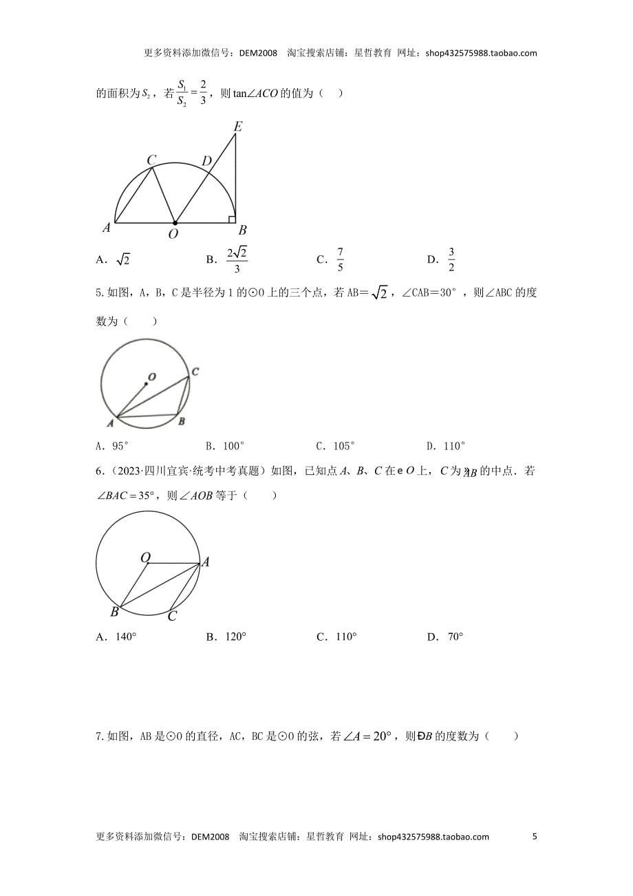 中考数学二轮复习题型突破练习题型5 圆的相关证明与计算（复习讲义）（学生版）_第5页