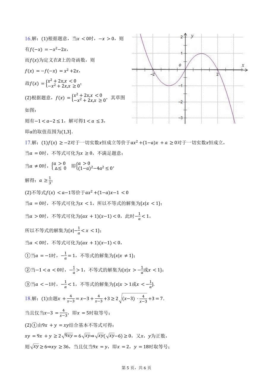 2024-2025学年甘肃省张掖市民乐一中高一（上）质检数学试卷（10月份）（含答案）_第5页