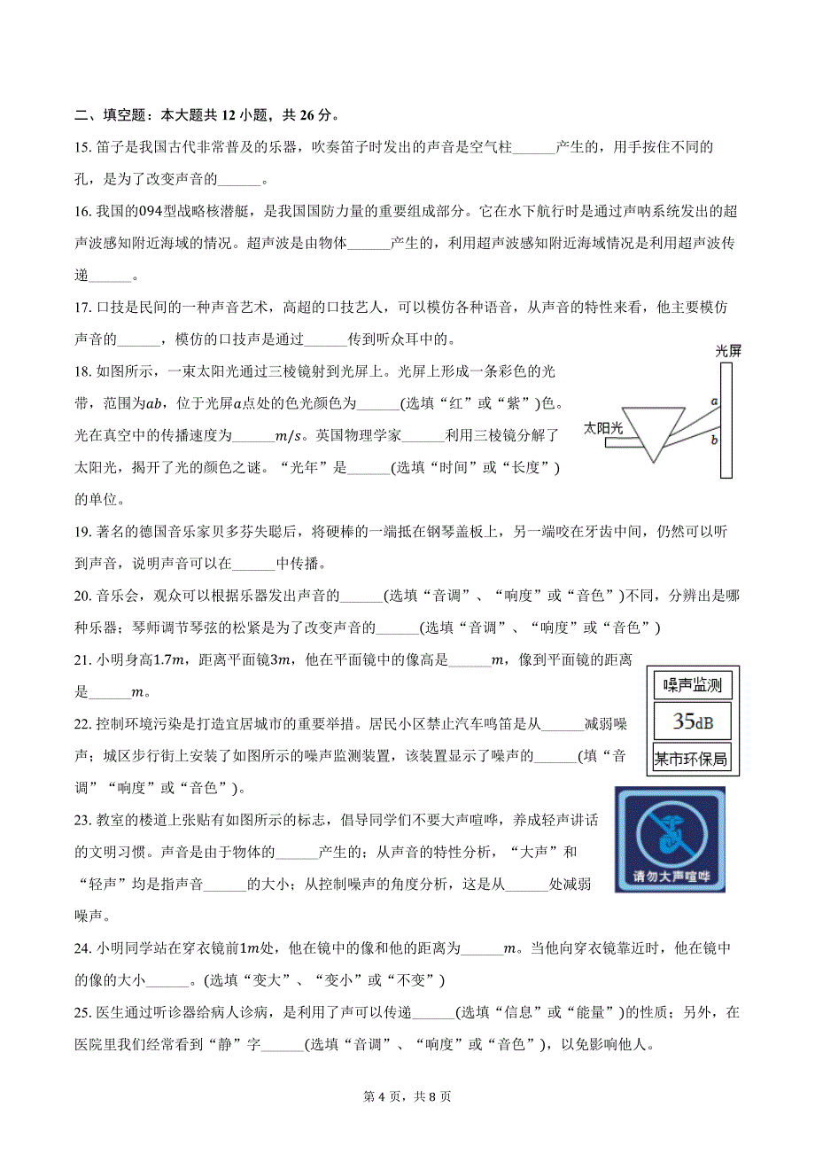 2024-2025学年江苏省宿迁市泗阳县北片7校八年级（上）月考物理试卷（10月份）（含答案）_第4页