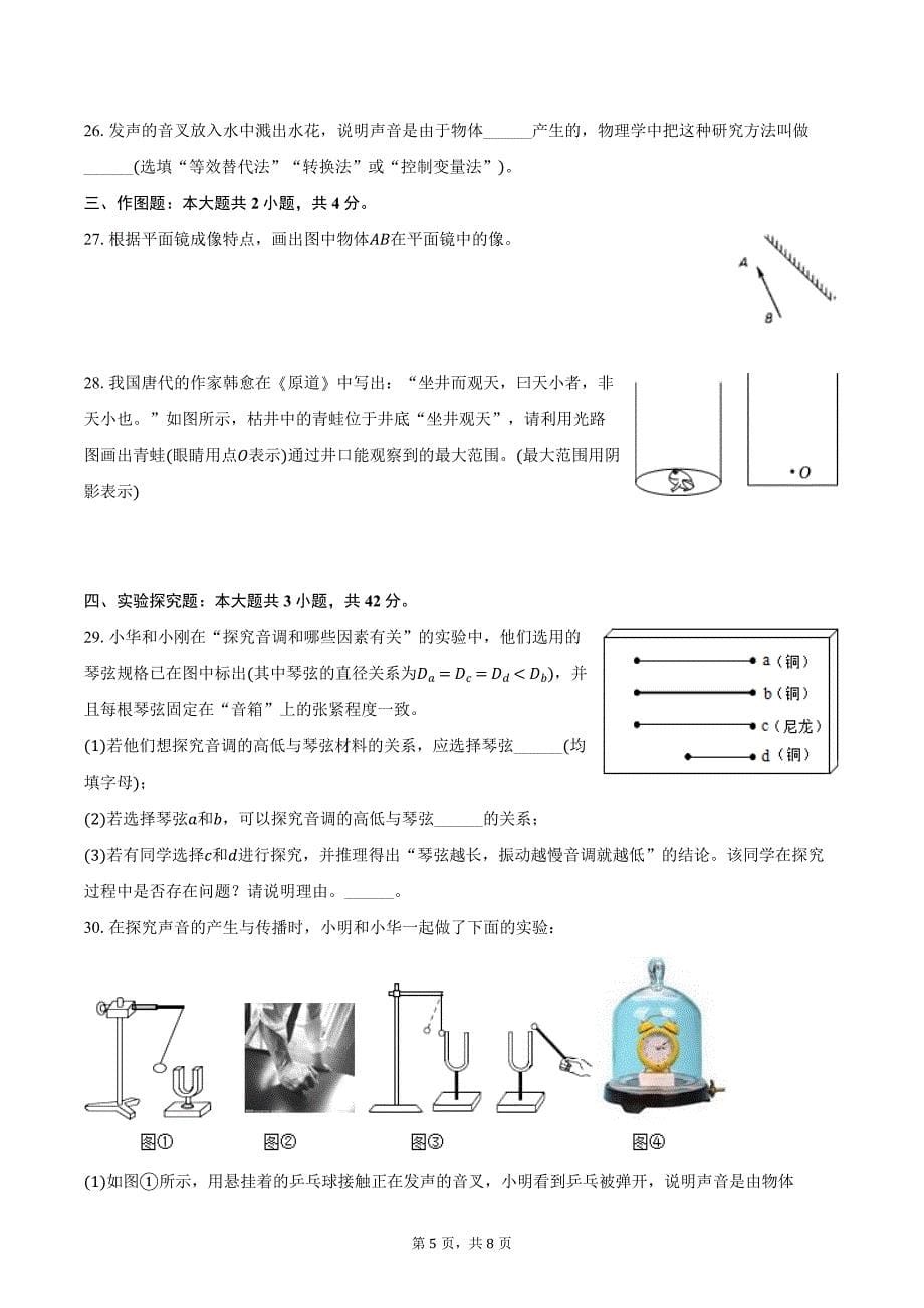 2024-2025学年江苏省宿迁市泗阳县北片7校八年级（上）月考物理试卷（10月份）（含答案）_第5页