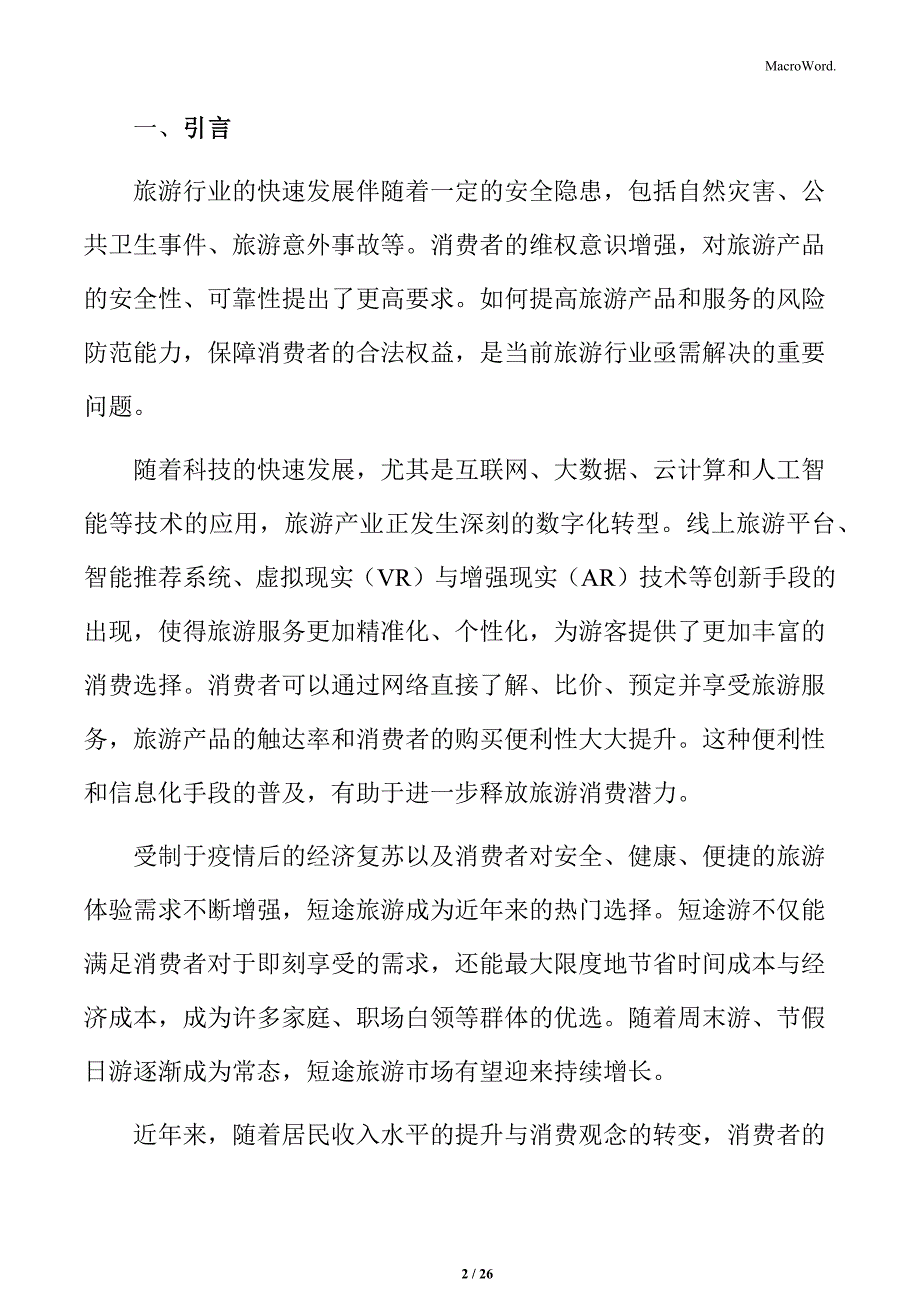 促进区域旅游合作联动_第2页