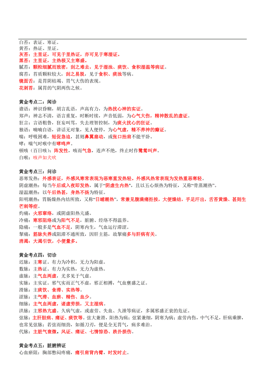 执业药师 中药综合 黄金考点_第3页