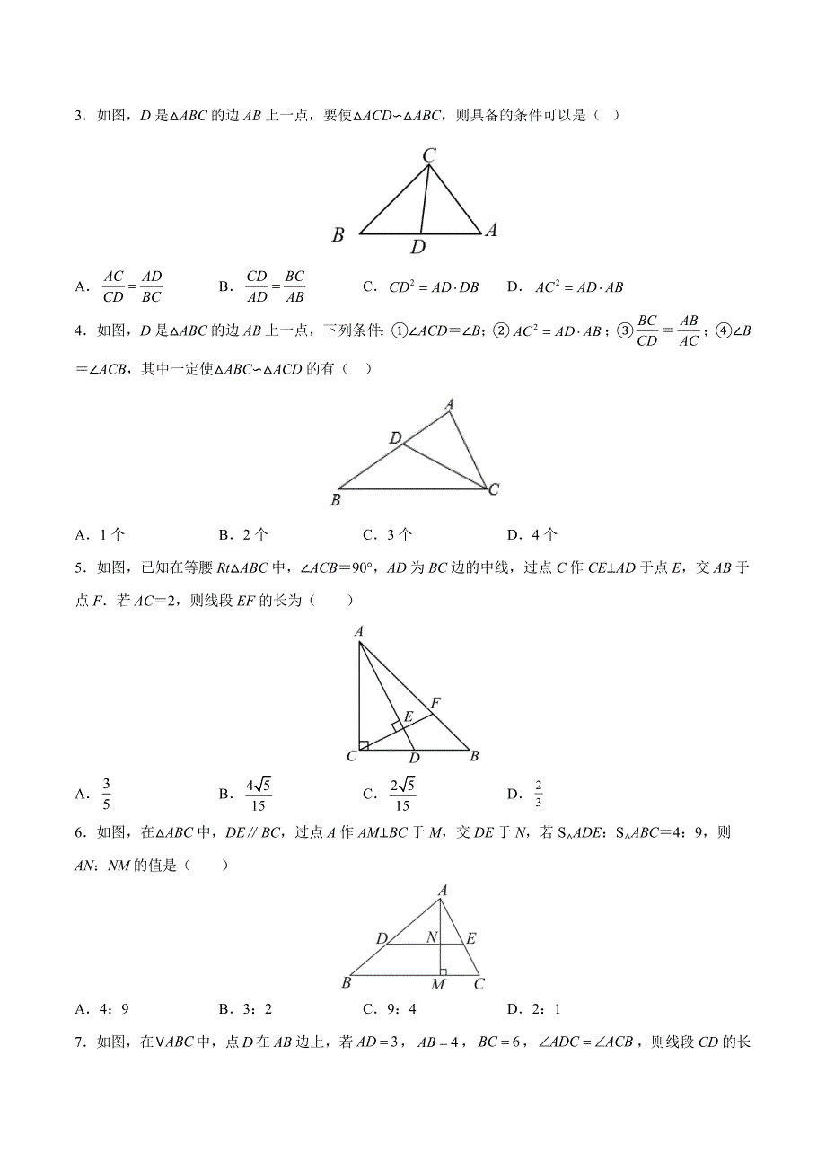 中考数学二轮培优重点突破讲练专题15 共边共角相似模型（学生版）_第3页