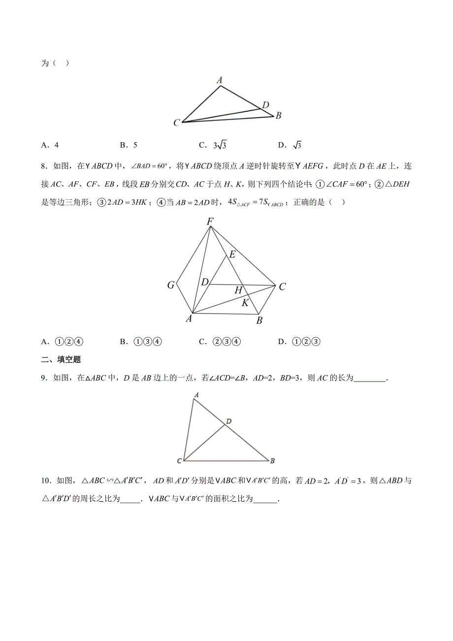 中考数学二轮培优重点突破讲练专题15 共边共角相似模型（学生版）_第4页