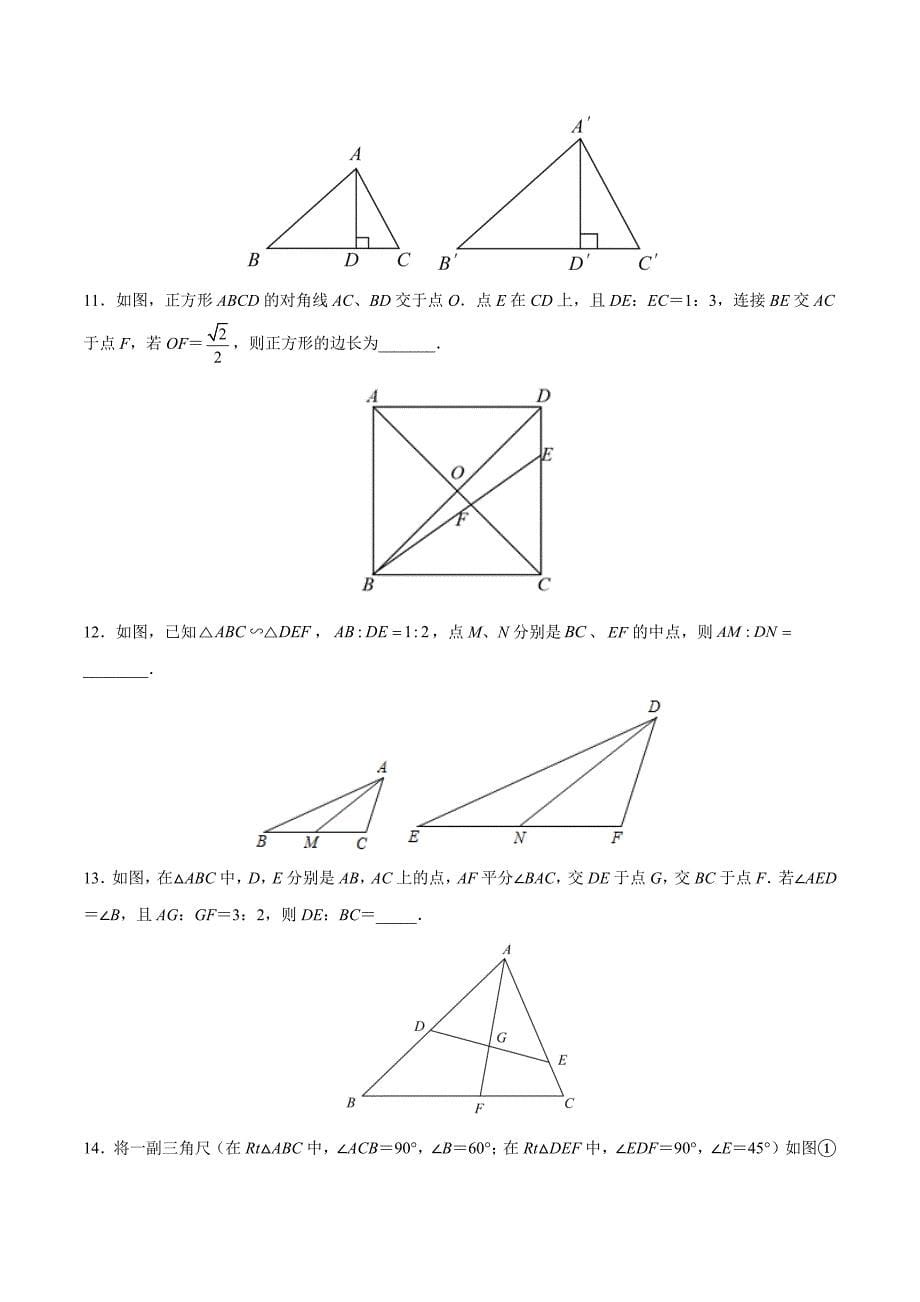 中考数学二轮培优重点突破讲练专题15 共边共角相似模型（学生版）_第5页