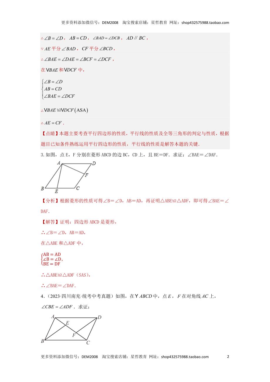 中考数学二轮复习题型突破练习题型4 多边形证明 类型2 特殊四边形证明（专题训练）（教师版）_第2页