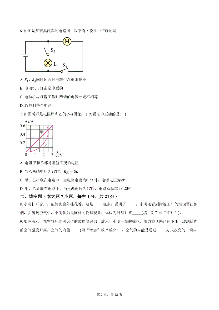 2023-2024学年广东省湛江市廉江市良垌镇第三初级中学九年级上学期期末物理试卷（含答案）_第2页