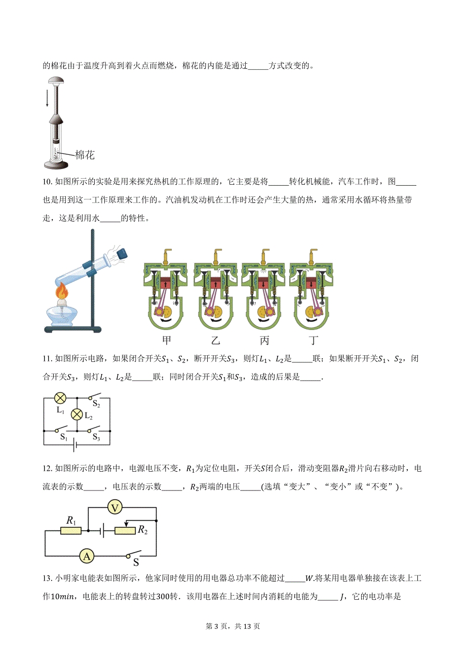 2023-2024学年广东省湛江市廉江市良垌镇第三初级中学九年级上学期期末物理试卷（含答案）_第3页