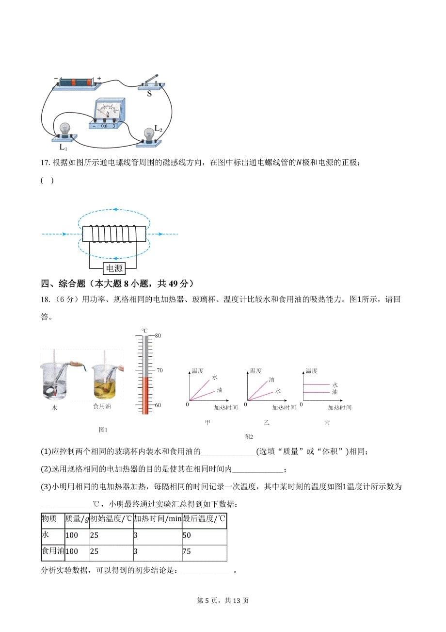 2023-2024学年广东省湛江市廉江市良垌镇第三初级中学九年级上学期期末物理试卷（含答案）_第5页