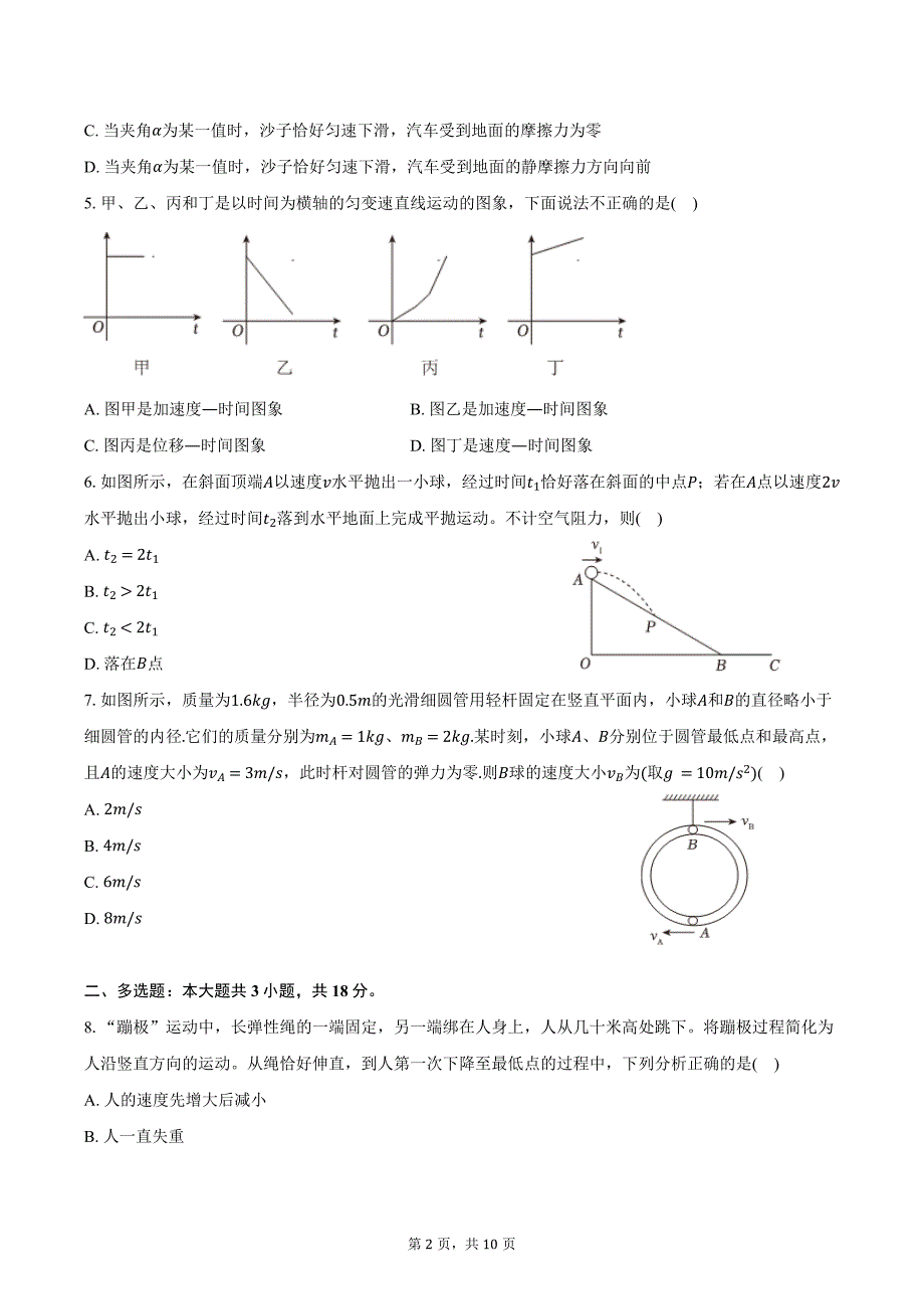 2024-2025学年广东省佛山市发展联盟高三（上）联考物理试卷（含答案）_第2页