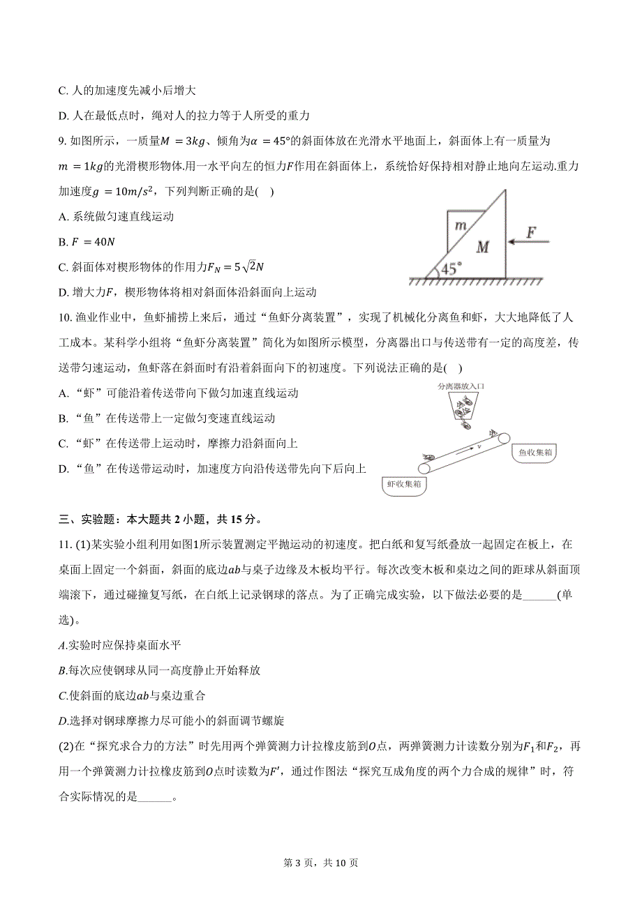 2024-2025学年广东省佛山市发展联盟高三（上）联考物理试卷（含答案）_第3页