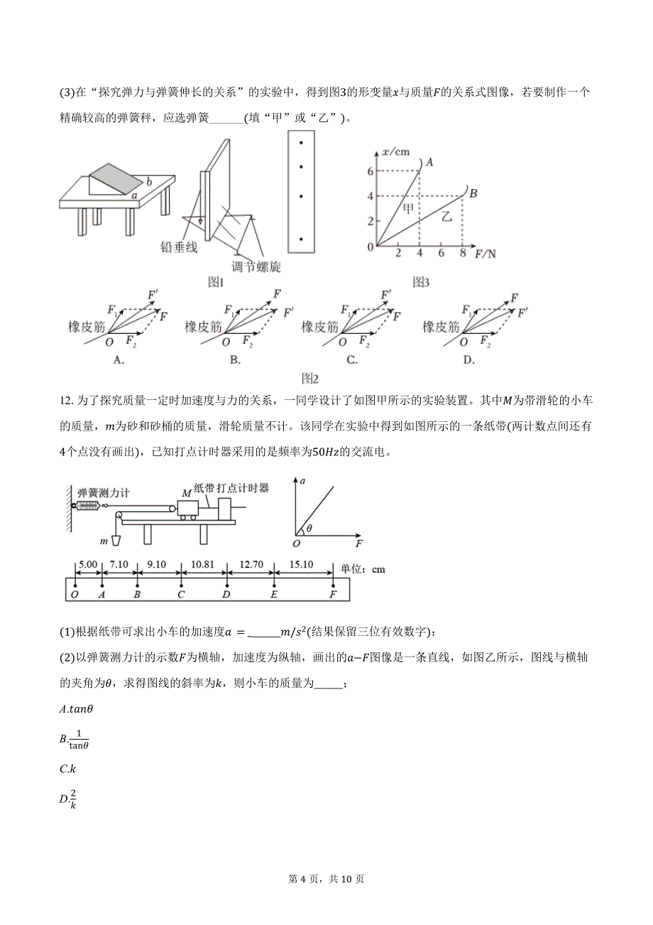 2024-2025学年广东省佛山市发展联盟高三（上）联考物理试卷（含答案）_第4页