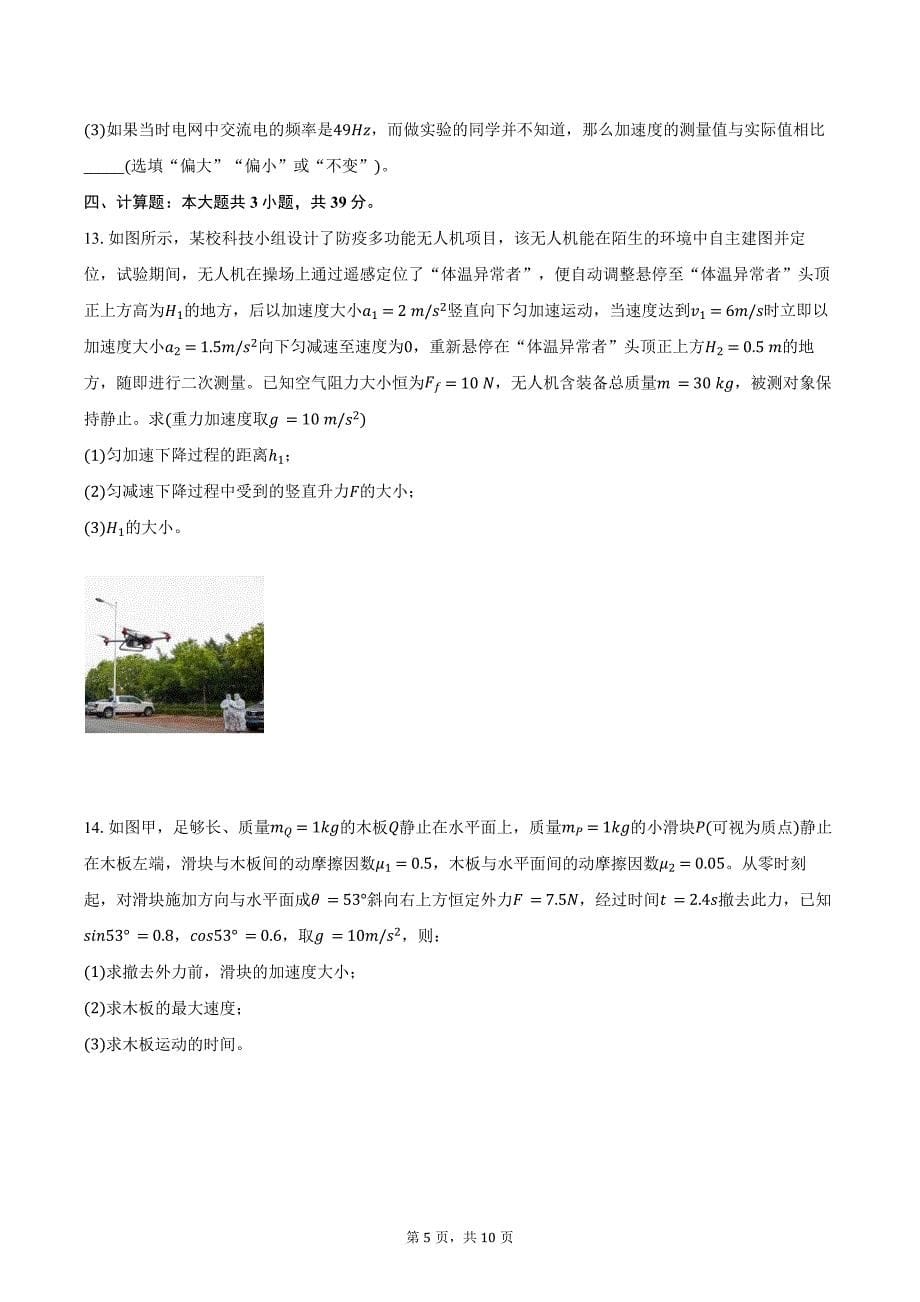 2024-2025学年广东省佛山市发展联盟高三（上）联考物理试卷（含答案）_第5页