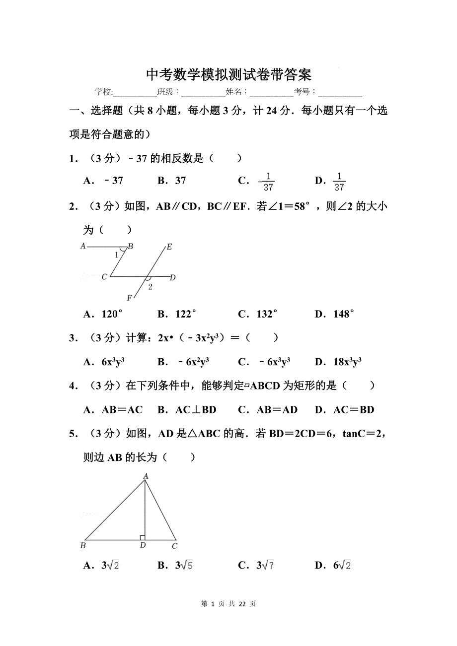 中考数学模拟测试卷带答案---_第1页