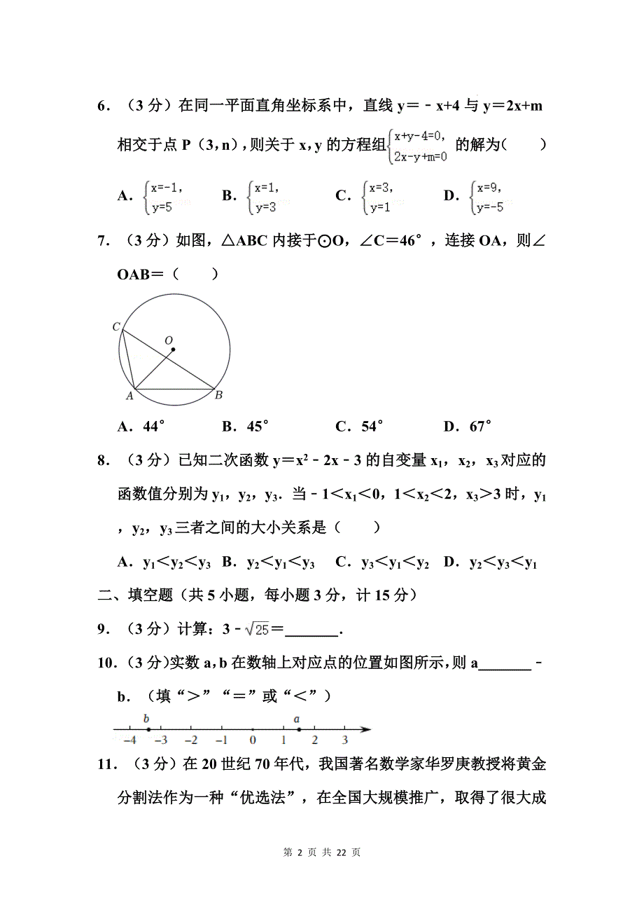 中考数学模拟测试卷带答案---_第2页