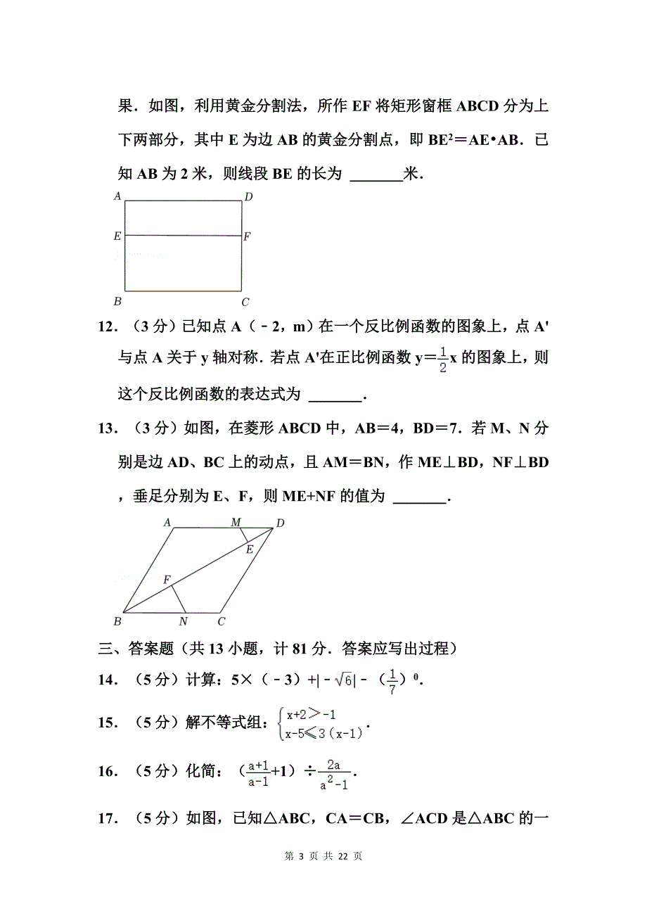 中考数学模拟测试卷带答案---_第3页