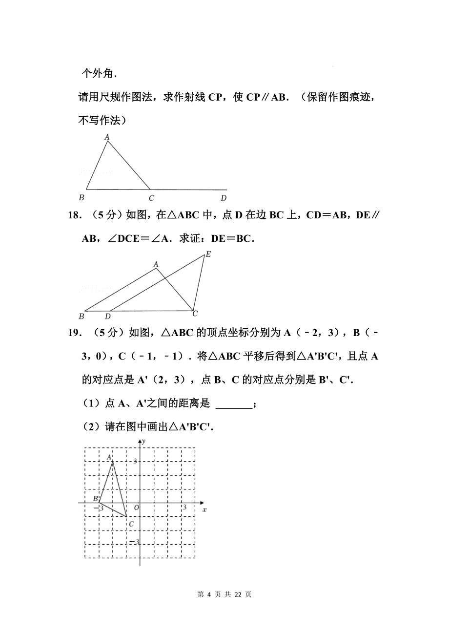 中考数学模拟测试卷带答案---_第4页