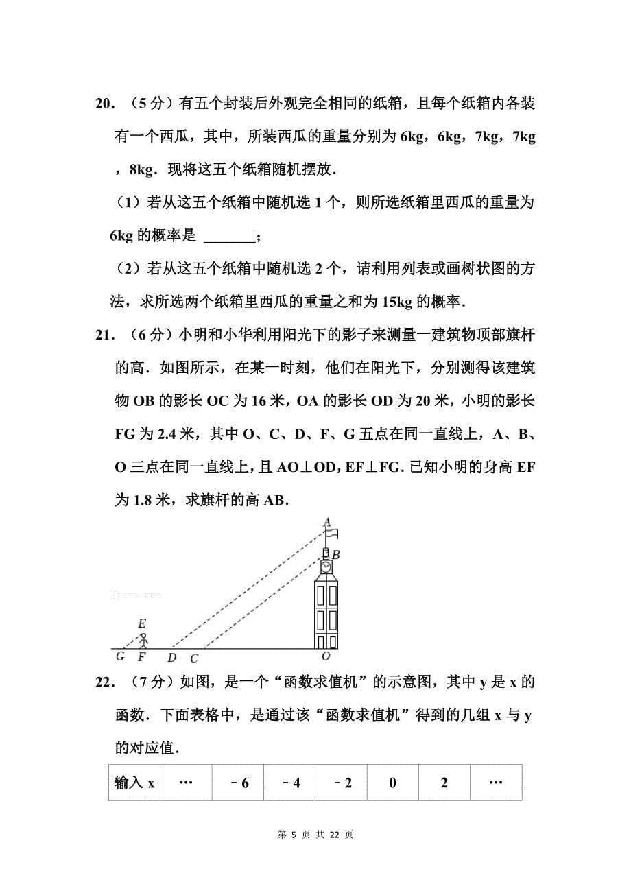 中考数学模拟测试卷带答案---_第5页