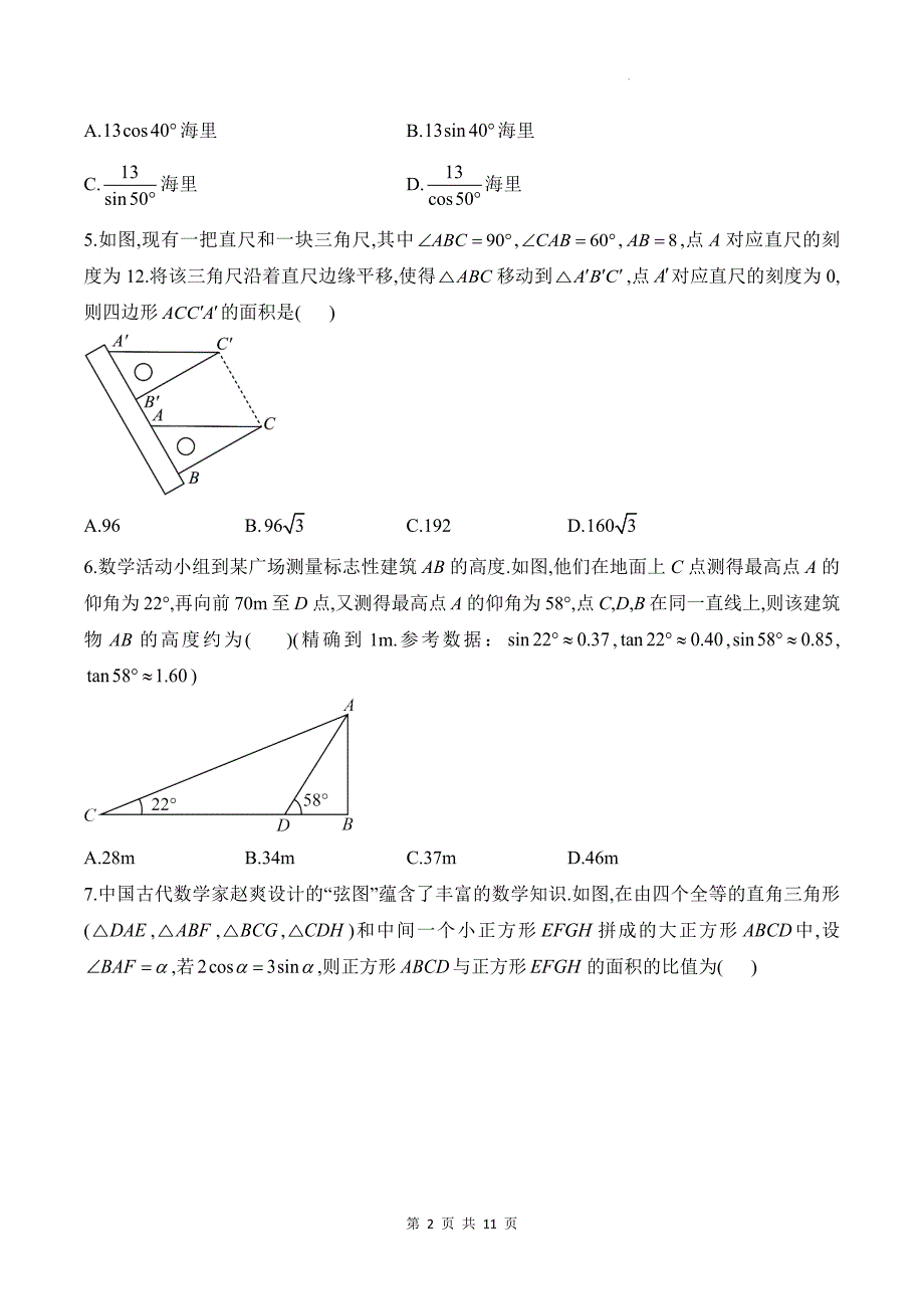 北师大版九年级数学下册第一次月考测试卷带答案_第2页