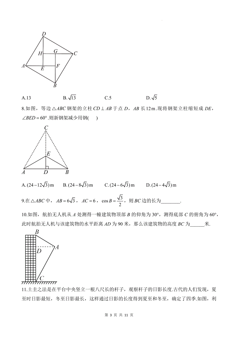 北师大版九年级数学下册第一次月考测试卷带答案_第3页