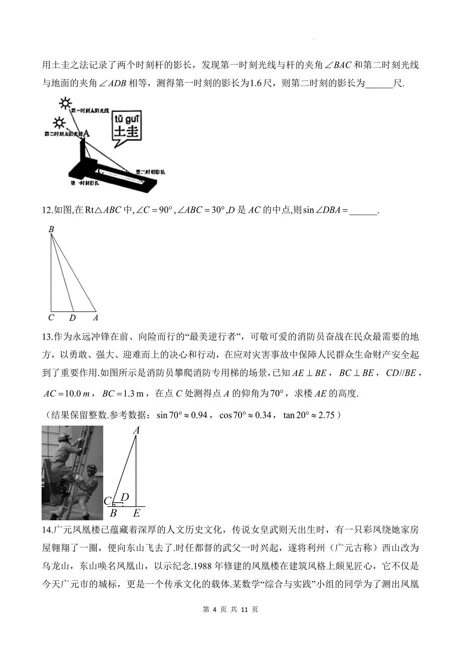 北师大版九年级数学下册第一次月考测试卷带答案_第4页