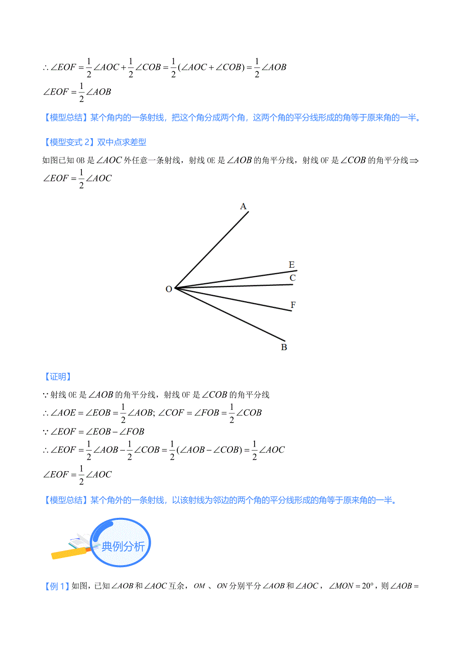 中考数学二轮培优重点突破讲练专题02 角平分线模型（教师版）_第2页