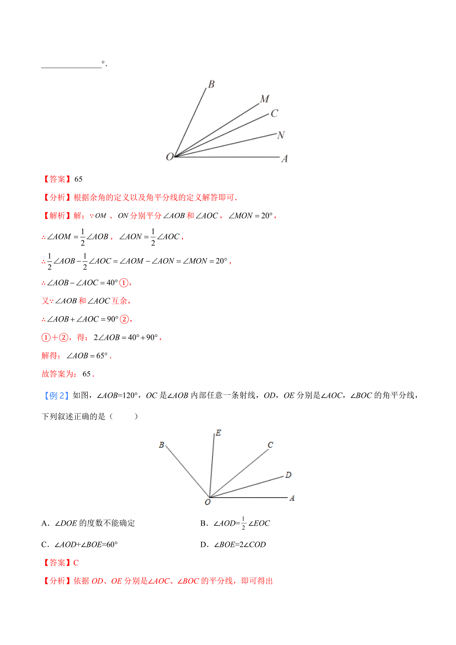 中考数学二轮培优重点突破讲练专题02 角平分线模型（教师版）_第3页