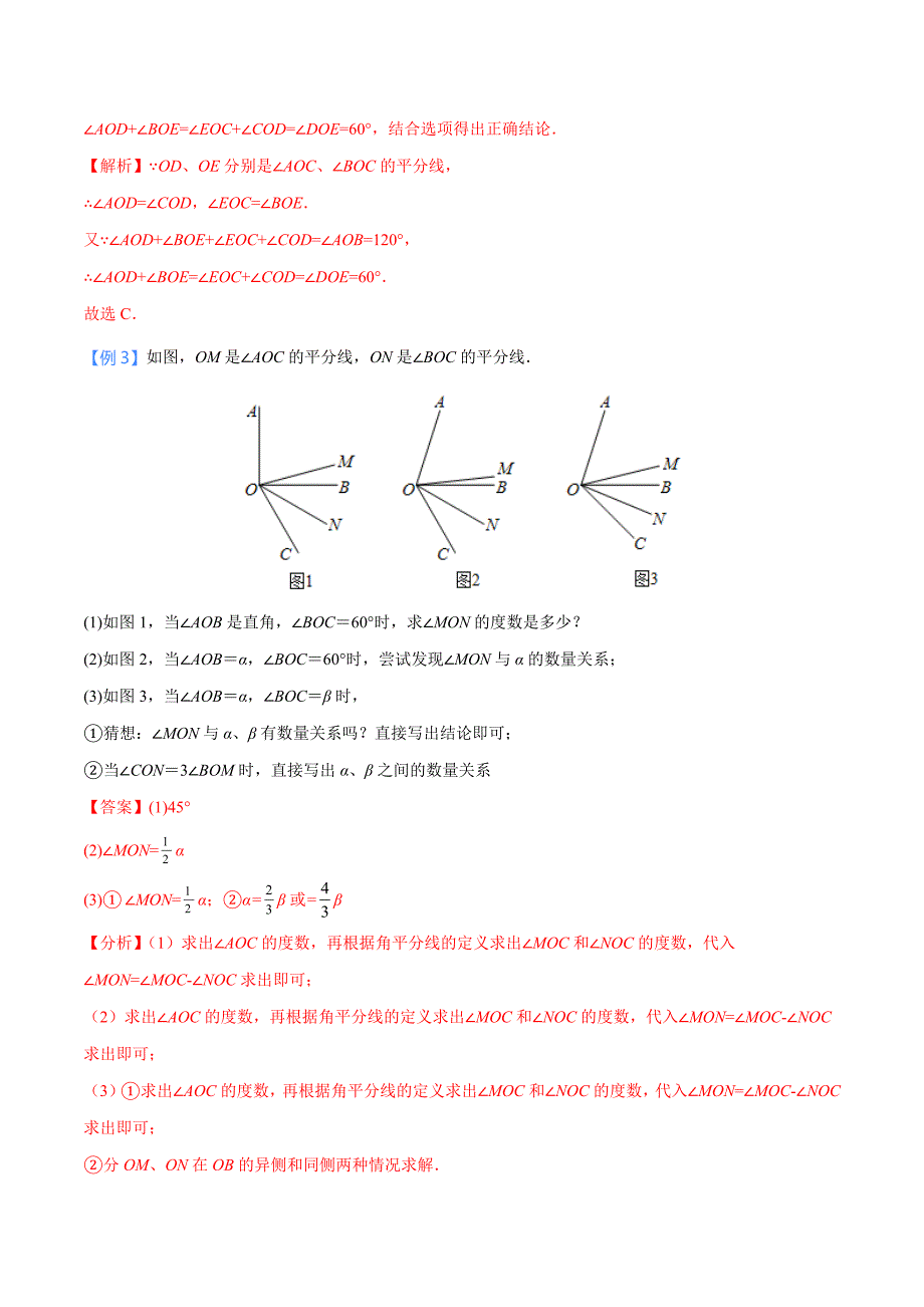 中考数学二轮培优重点突破讲练专题02 角平分线模型（教师版）_第4页