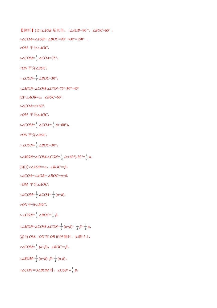 中考数学二轮培优重点突破讲练专题02 角平分线模型（教师版）_第5页