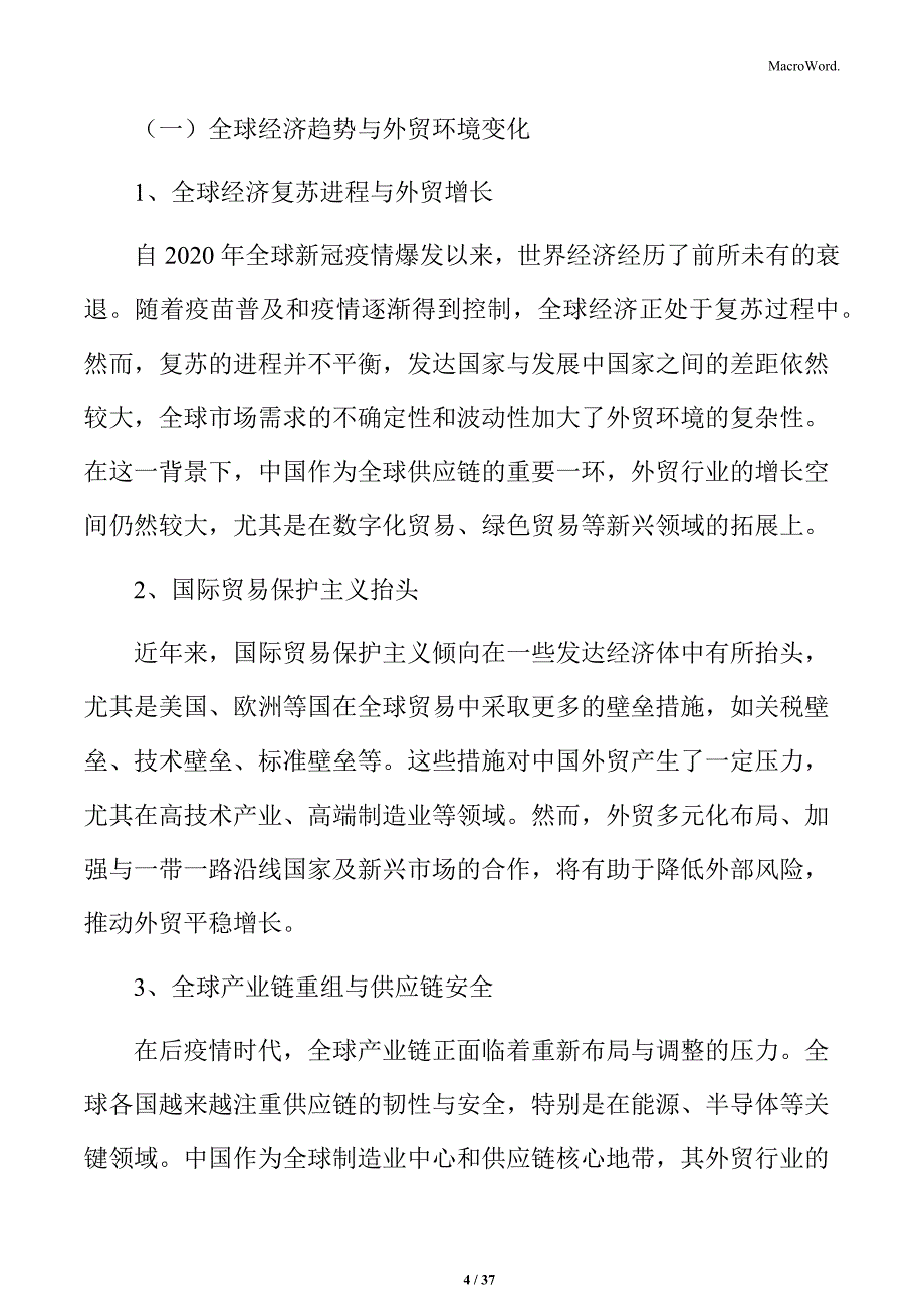 外贸项目经营手册_第4页