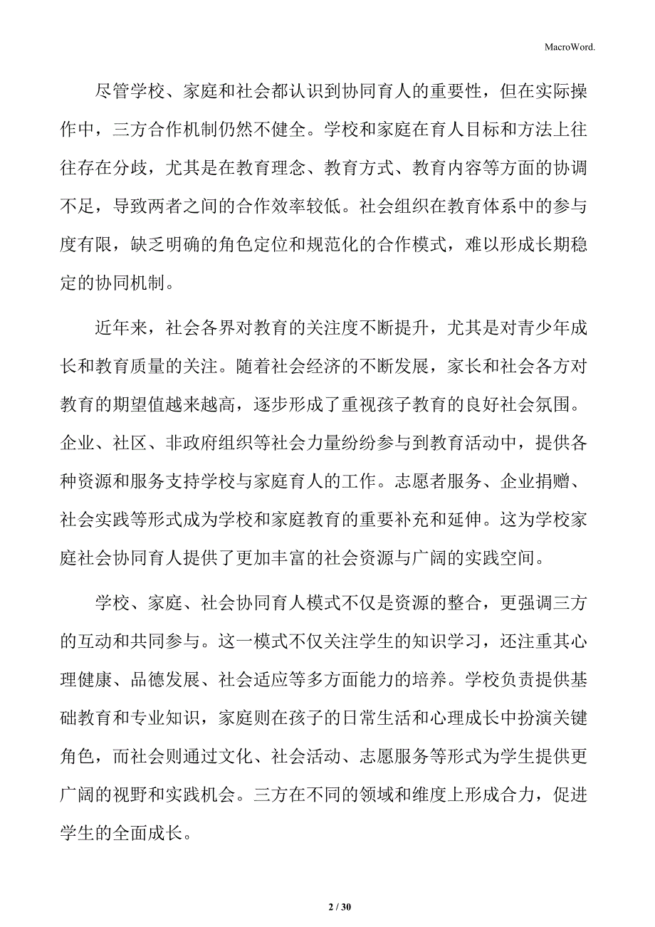 学校家庭社会协同育人机遇与挑战_第2页