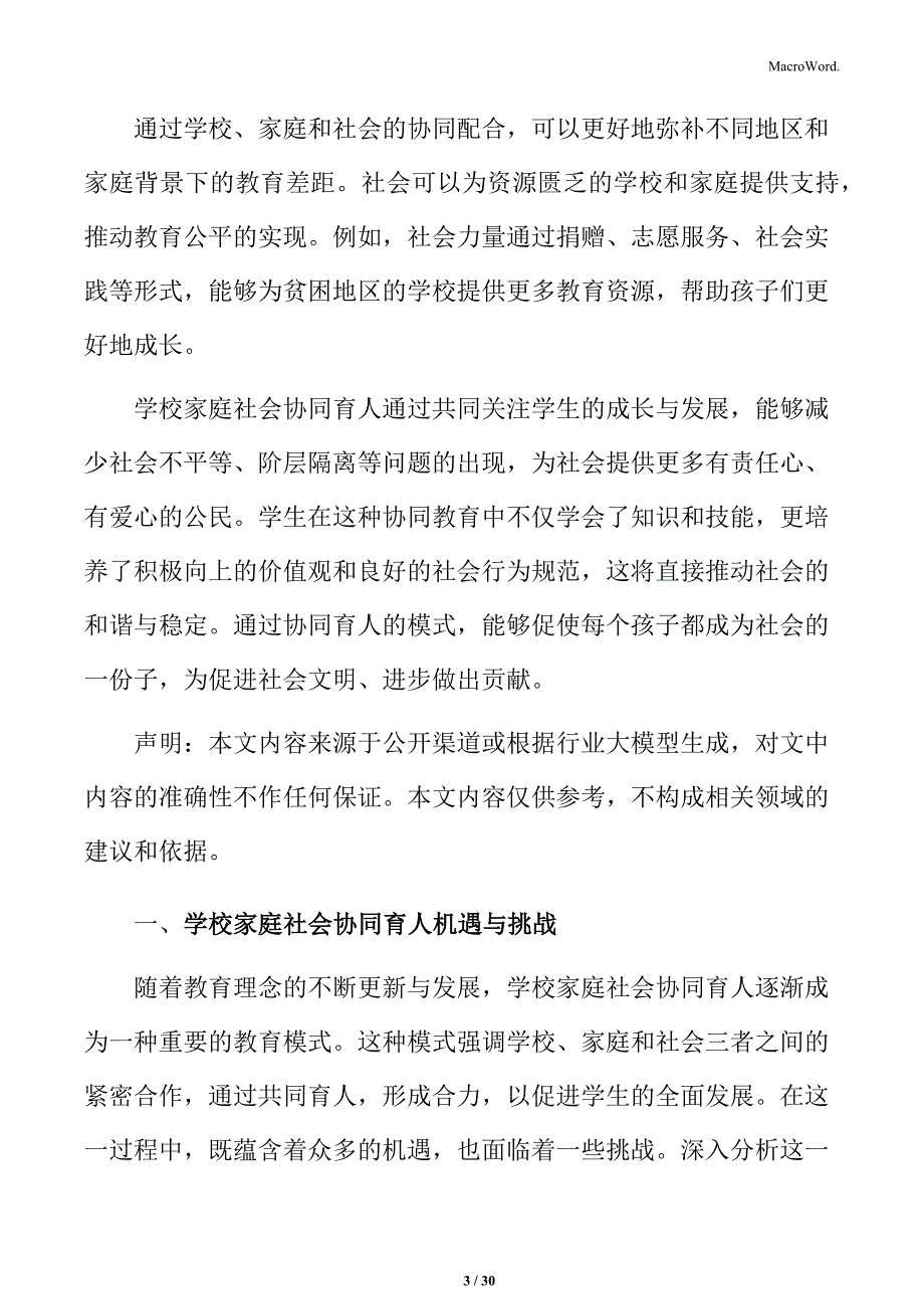 学校家庭社会协同育人机遇与挑战_第3页