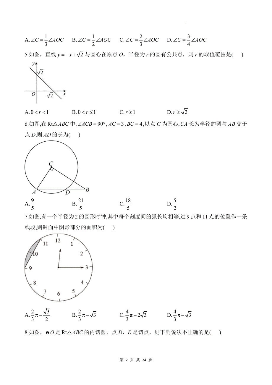 北师大版九年级数学下册《第三章园》单元检测卷服答案_第2页