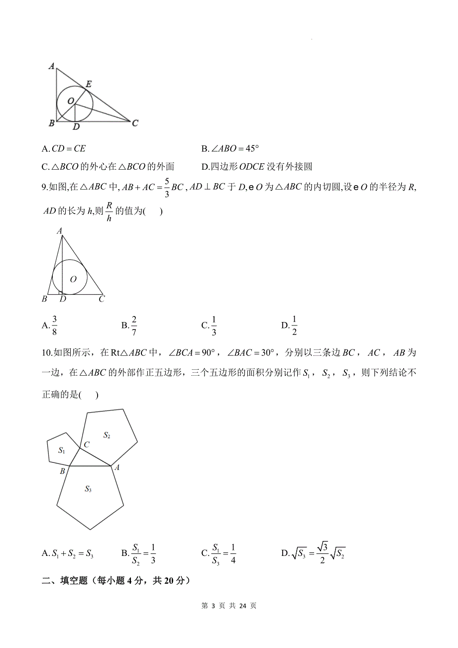 北师大版九年级数学下册《第三章园》单元检测卷服答案_第3页