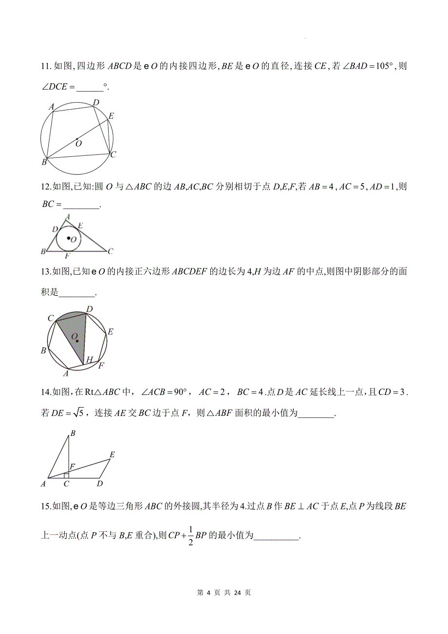 北师大版九年级数学下册《第三章园》单元检测卷服答案_第4页