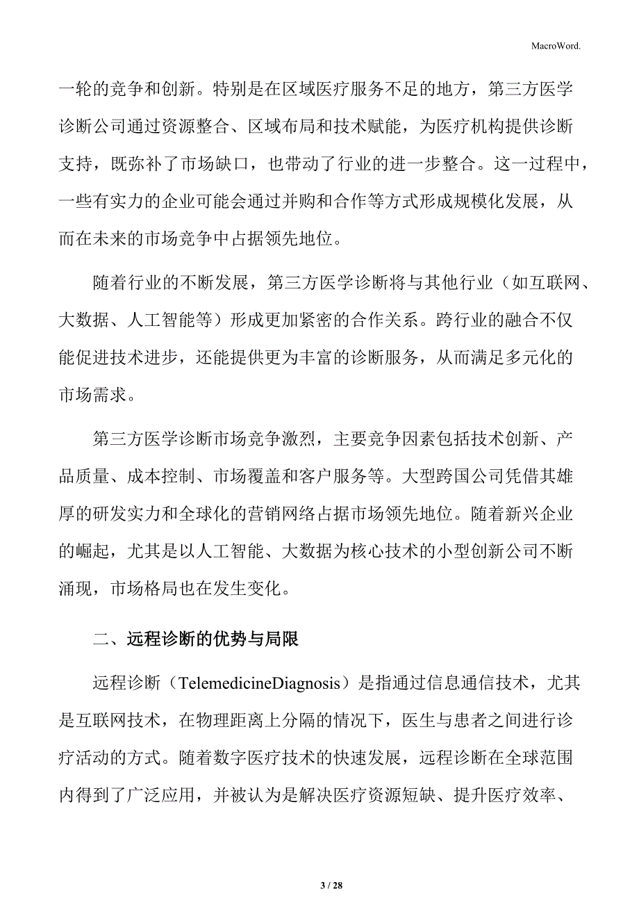 远程诊断的优势与局限分析_第3页