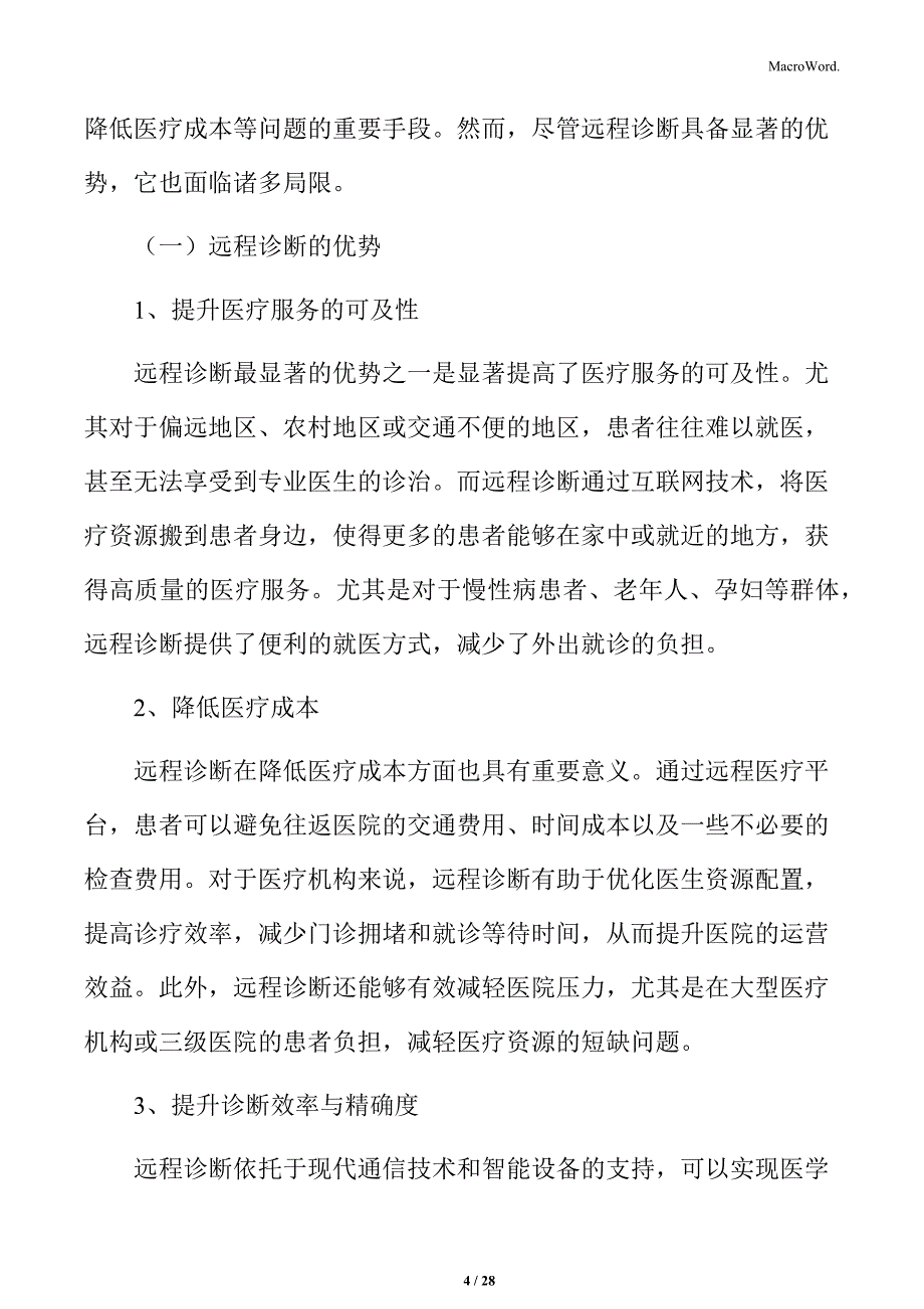 远程诊断的优势与局限分析_第4页