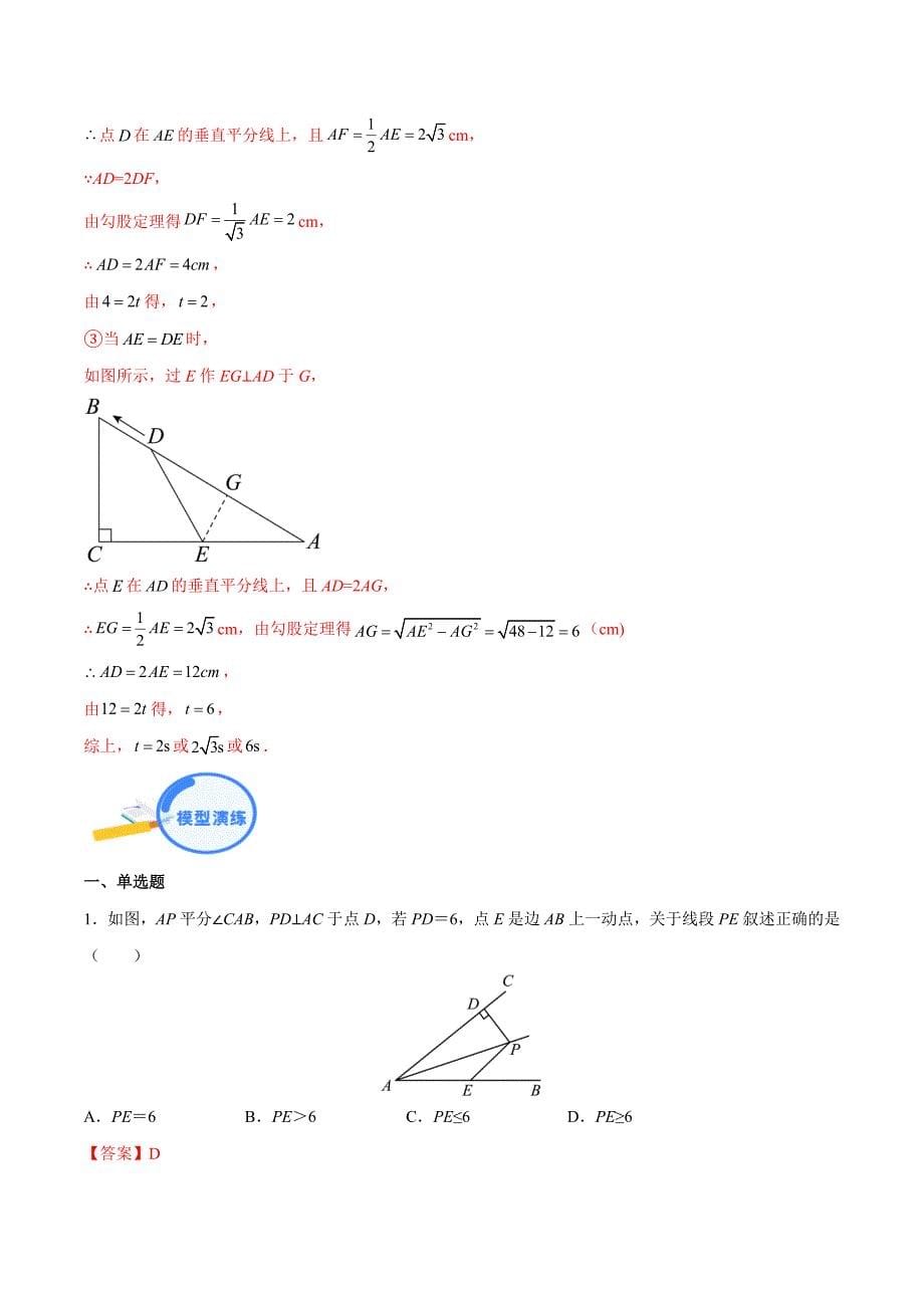 中考数学二轮培优重点突破讲练专题09 三角形中的垂线段最短模型（教师版）_第5页