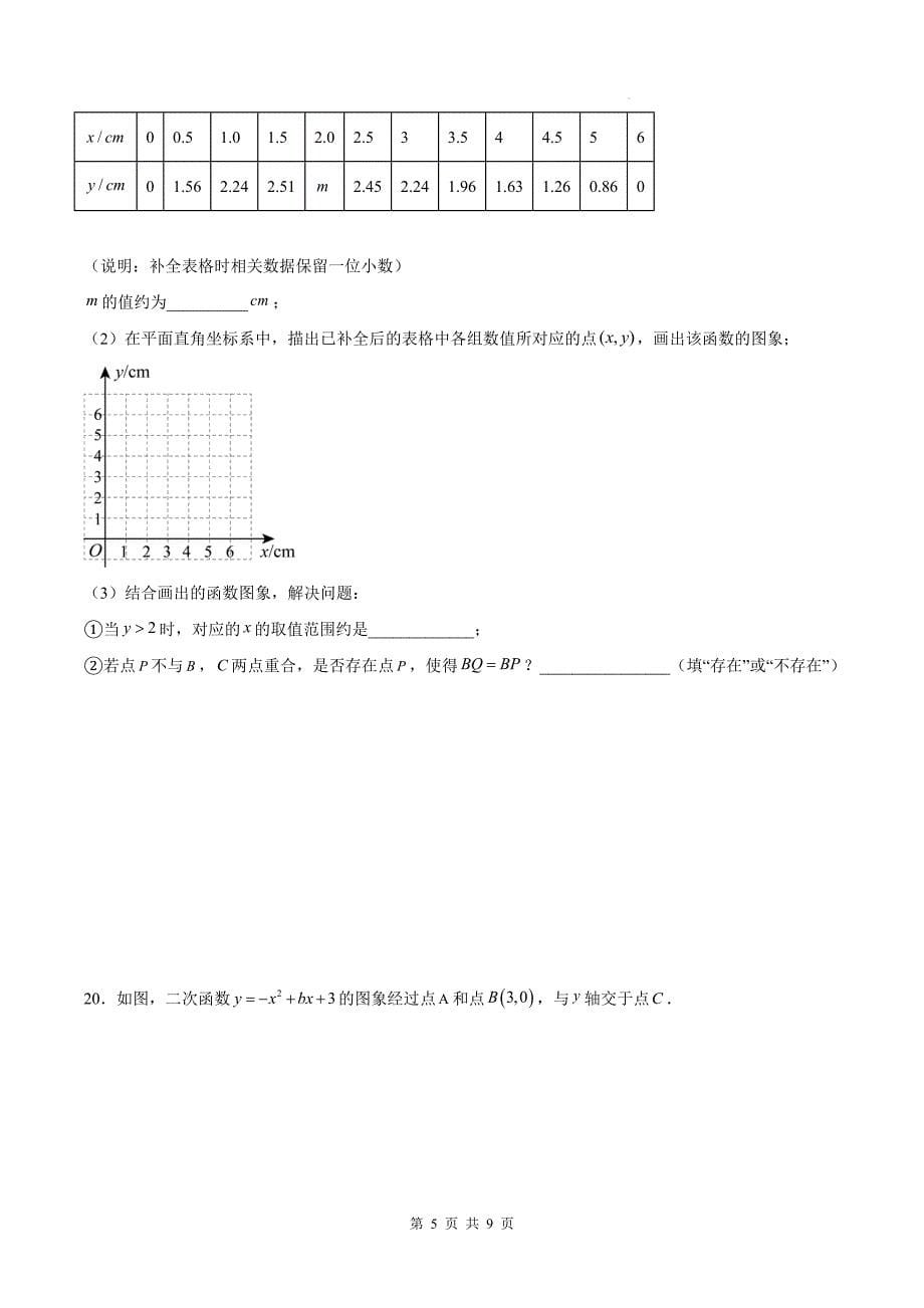 人教版九年级数学上册《22.1二次函数的图像和性质》同步测试题带答案_第5页