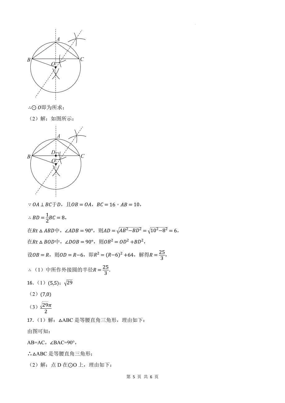 冀教版九年级数学上册《28.2过三点的圆》同步测试题带答案_第5页