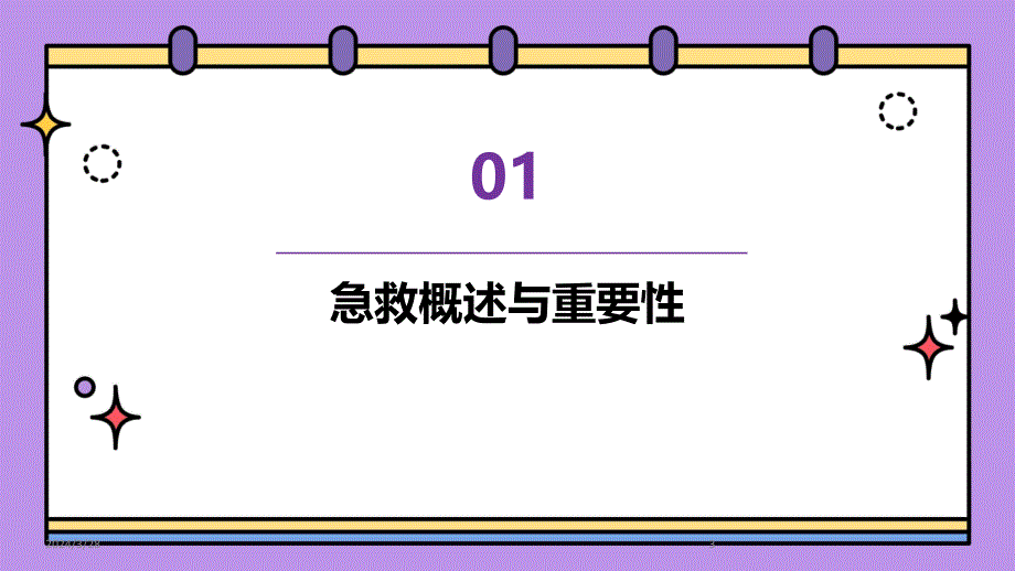 2024年急救培训心肺复苏PPT课件-2024最新版_第3页