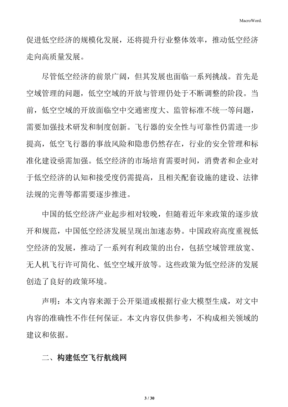 构建低空飞行航线网实施方案_第3页